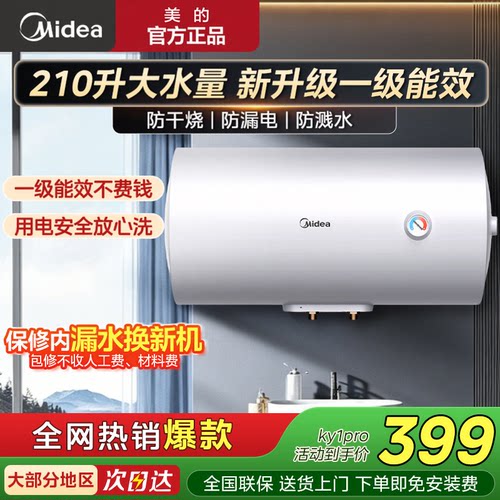 Midea/美的F4020-KY1Pro(HE)电热水器一级能效防漏电 机械式