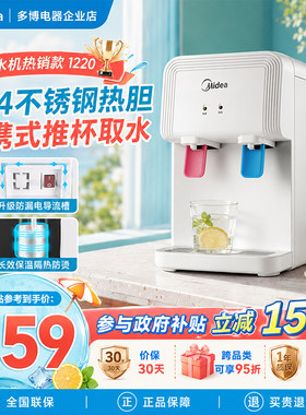 美的台式饮水机静音防干烧