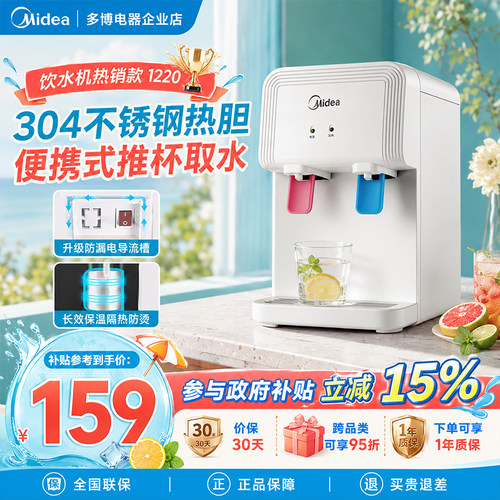 美的台式饮水机静音防干烧