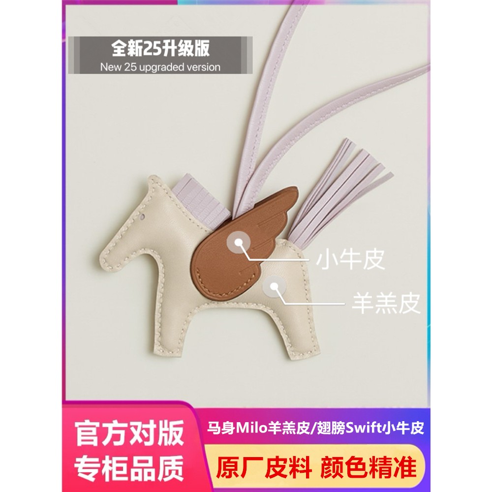 适用于爱马仕包包小马挂件真皮包小飞马挂饰高级感车载汽车内吊饰
