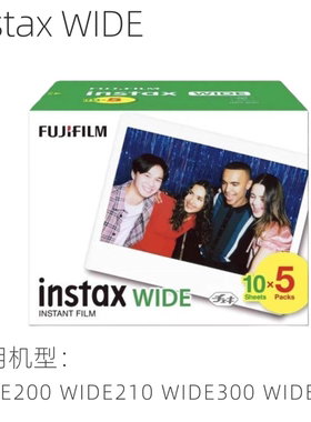 富士拍立得5寸宽幅相纸适用wide/400/wide系 列相纸