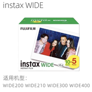 富士拍立得5寸宽幅相纸适用wide/400/wide系 列相纸
