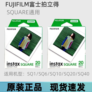 SQ20 SQ10 SQ40方形四寸白边相纸 SQ6 富士instax拍立得相纸SQ1