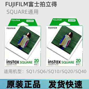 富士instax拍立得相纸SQ1/SQ6/SQ10/SQ20/SQ40方形四寸白边相纸