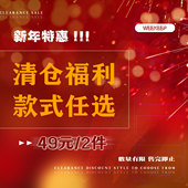 49元 特惠清仓 WEEKEEP 式 买一送一 款 拍下立减 2件 任选