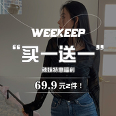 买一送一 2件 款 任选 拍下立减 WEEKEEP 式 辣妹特惠福利69.9元