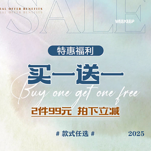 99元 2件 拍下立减 买一送一 任选 清仓特惠福利 式 WEEKEEP 款