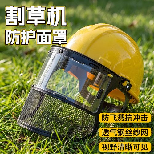 割草机防护面罩除草园林安全帽全脸面具切割机防飞溅头盔防爆网罩