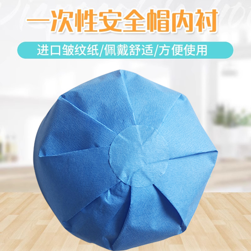 一次性安全帽内衬套内胆垫可拆卸通用卫生纸帽子帽衬透气吸汗出口