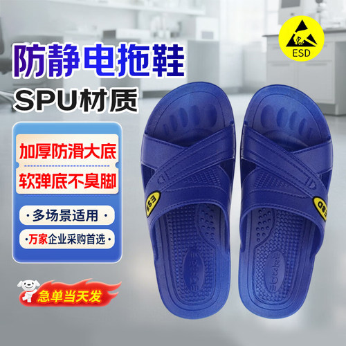 电子厂车间防静电拖鞋ESD