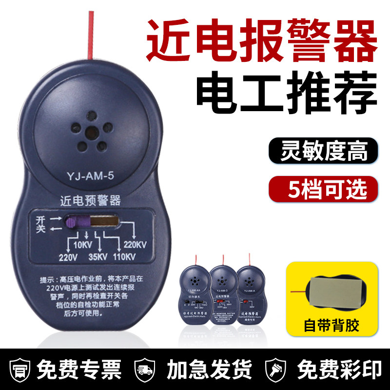 近电语音报警器预警器内置安全帽
