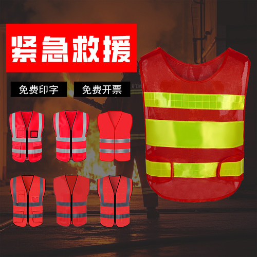 反光安全背心红色消防救援马甲