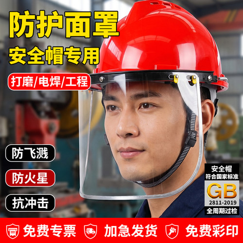 安全帽防护面罩电焊打磨切割割草