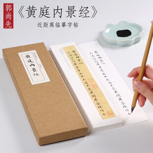 清郭尚先《黄庭内景经》绢布观摩长卷字卡近距离临摹练字卡