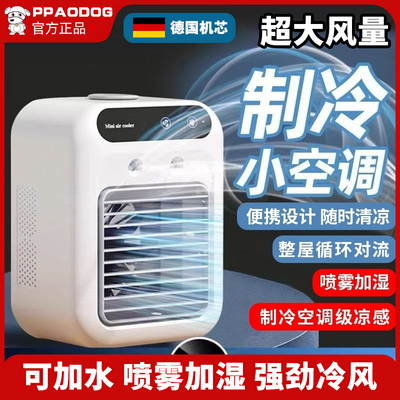 小型冷风机桌面充电车载喷雾风扇加水降温制冷小空调宿舍迷你跨境