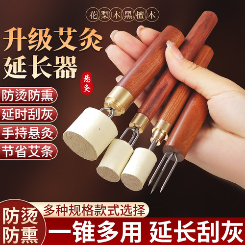 升级艾灸延长器三叉锥刮灰器