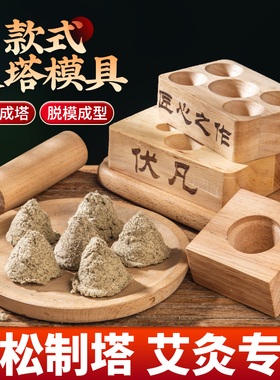 艾塔模具艾绒隔姜灸倒流烟实木艾塔压制神器脐灸锥形艾坨艾灸器具
