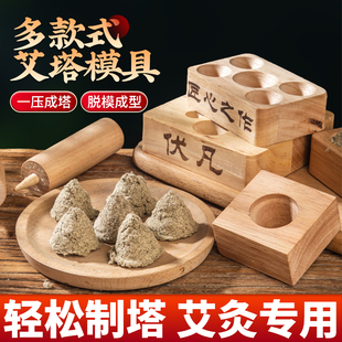 艾塔模具艾绒隔姜灸倒流烟实木艾塔压制神器脐灸锥形艾坨艾灸器具