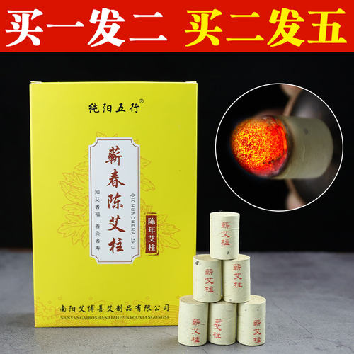 蕲春陈艾柱三年陈手工石磨纯艾灸条艾绒微烟温炙家用龙罐专用柱粒 - 封面