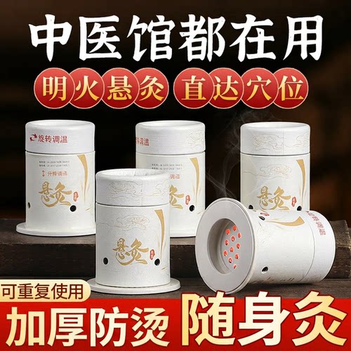 【中医院热卖】家用随身艾灸器具