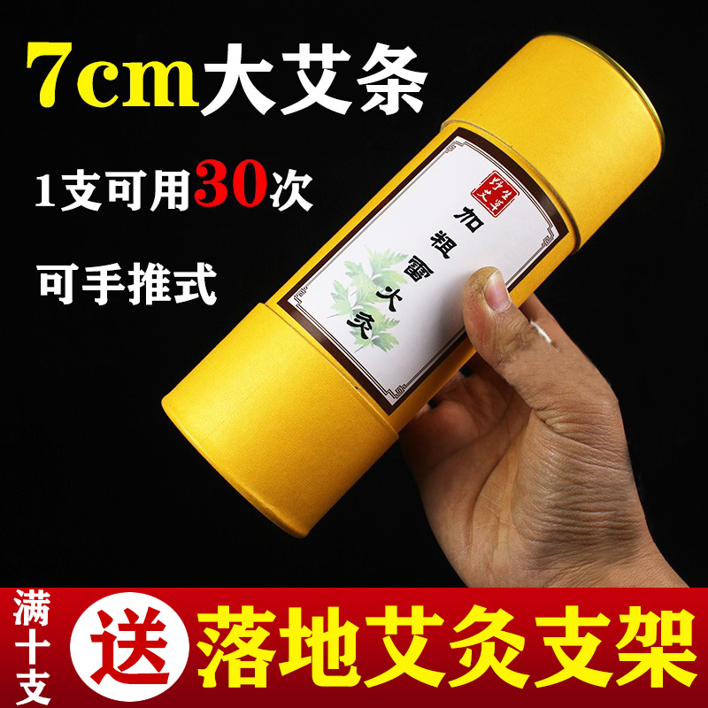 7cm雷火灸大艾条8加粗特大号家用粗艾柱妇科宫寒纯艾灸条五行艾