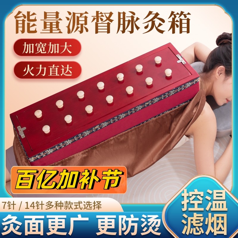 能量源腰腹随身灸箱家用龙骨督脉灸美容院隔姜大熏蒸仪微烟艾灸盒