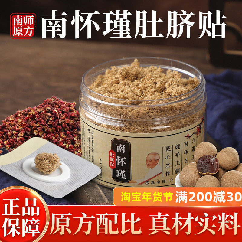 南师南怀瑾肚脐贴宫寒纯艾草丸艾桂圆花椒艾绒家用随身养生脐灸贴