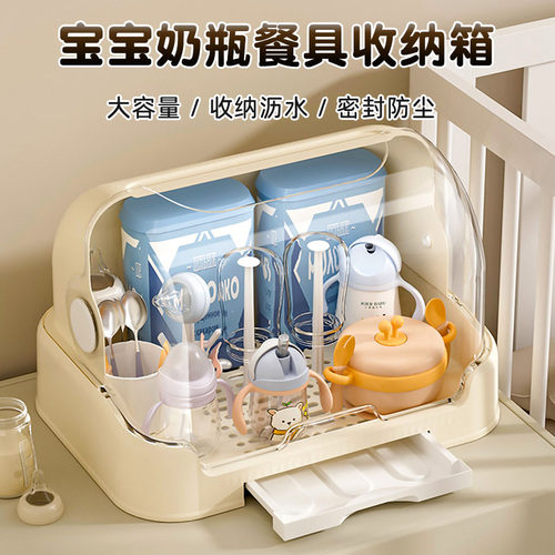 奶瓶收纳盒桌面防尘收纳箱婴儿专用宝宝餐具辅食晾干沥水架储物柜