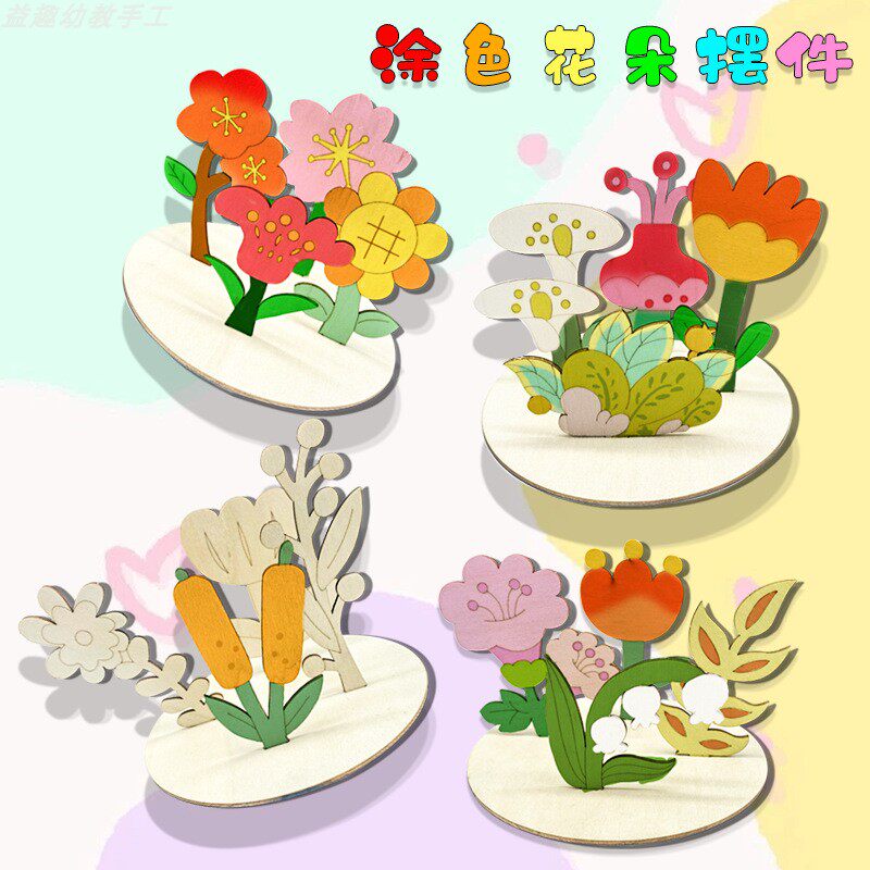 木制立体场景花朵摆件儿童创意拼插花园彩绘涂鸦木板画儿童节礼物