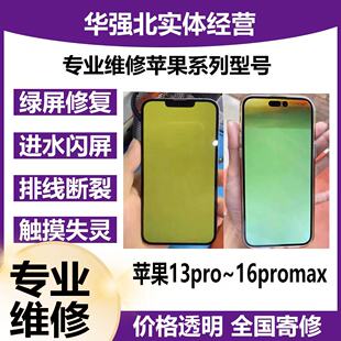 iphone14promax绿屏进水不显示压排镭射修复13promax白屏绿屏飞线