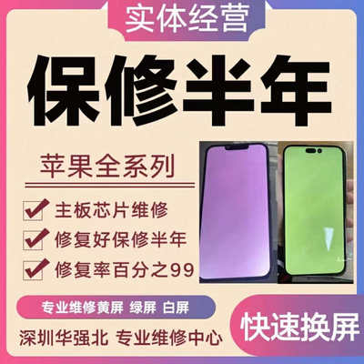 14promax屏幕绿屏镭射修复