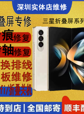 三星折叠zflip6 5 fold5 4 w24 25换屏幕总成折痕转轴排线维修