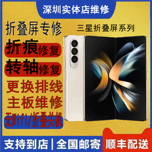 三星折叠zflip6 5 fold5 4 w24 25换屏幕总成折痕转轴排线维修