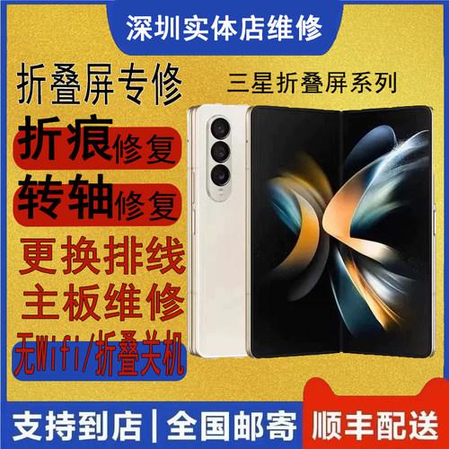 三星折叠zflip6 5 fold5 4 w24 25换屏幕总成折痕转轴排线维修