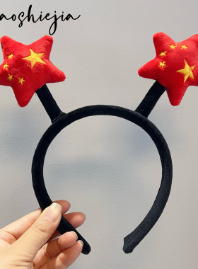 红色五星发箍国庆节表演派对发饰