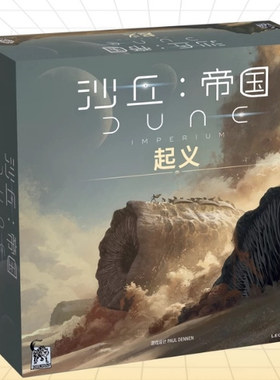 【小狮子桌游】沙丘起义血脉永续卡牌经典游戏B1