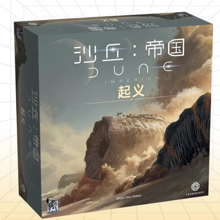 【小狮子桌游】沙丘起义血脉永续卡牌经典游戏B1