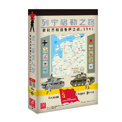 小狮子桌游列宁格勒之路