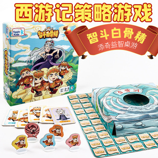 【小狮子桌游】智斗白骨精 亲子游戏儿童益智玩具网红棋类桌游 T2