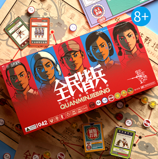 【小狮子桌游】全民皆兵中文正版抗日桌游历史策略益智卡牌聚会