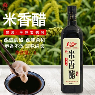 甘肃特产纯粮酿造食醋平凉玄鹤洞陈酿晒制米香醋凉拌调味1000ml瓶