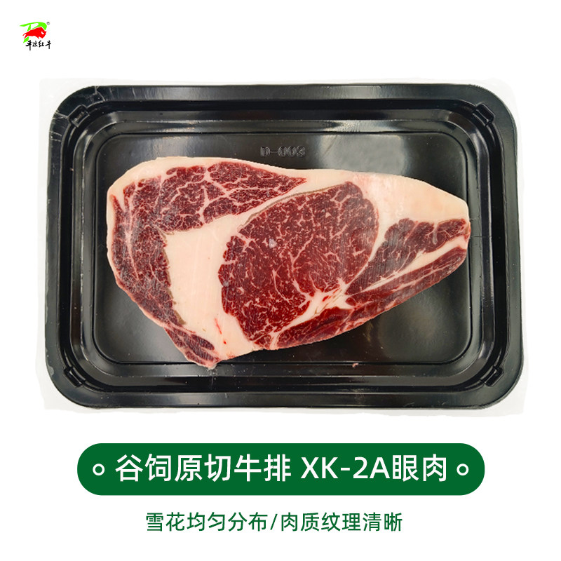 甘肃平凉红牛肉旭康谷饲生鲜2A雪花眼肉牛排冷冻原切