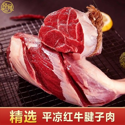 平凉红牛肉新鲜生腱子腿肉农家散养生鲜直发真空冷藏包邮
