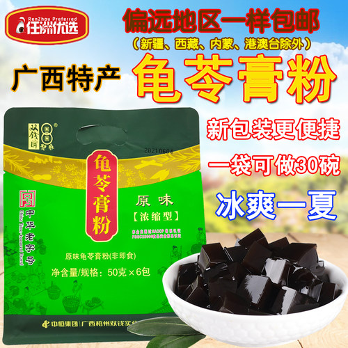 广西梧州原味甜品龟苓膏粉