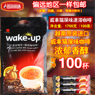 威拿越南进口猫屎味咖啡100条