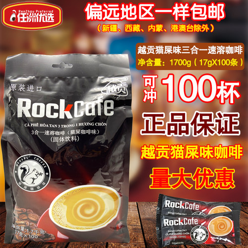 越贡进口猫屎三合一速溶咖啡包邮