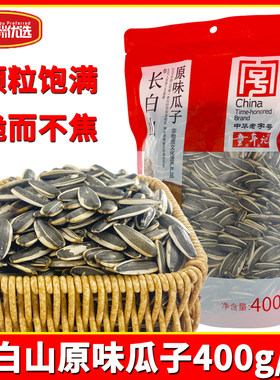 童年记原味打手葵瓜子400克