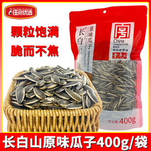童年记长白山南瓜子瓜子400g原味打手葵花籽原味炒货花生休闲零食