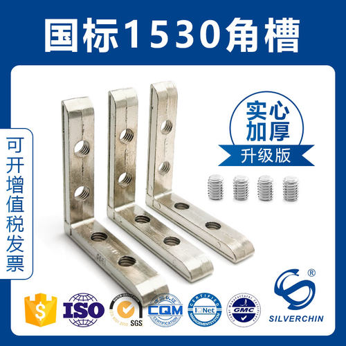 工业铝型材国标1530角槽铝配件