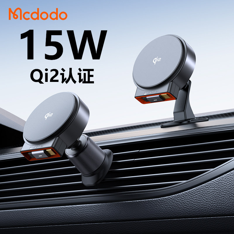 麦多多QI2车载磁吸充电器15W快充适用iphone16苹果自带伸缩线车充